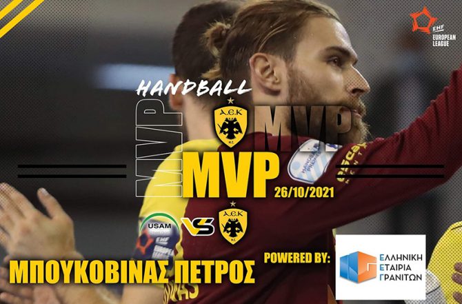Μπουκοβίνας: Επάξια MVP του Νιμ – ΑΕΚ (ΦΩΤΟ)