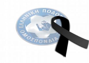 Τα συλλυπητήρια της ΕΠΟ για τον θάνατο του Τσουμάνη