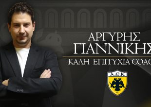 ΕΠΙΣΗΜΟ: Νέος προπονητής της ΑΕΚ ο Γιαννίκης