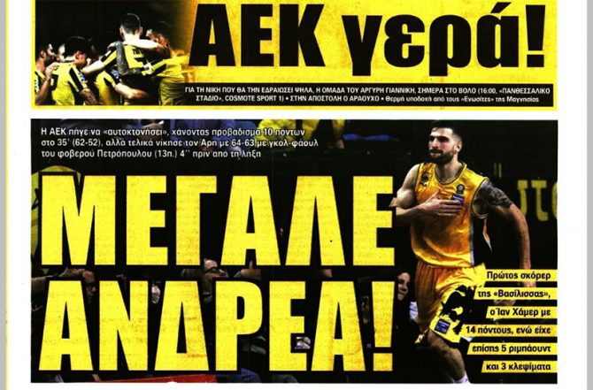 Το «παρών» του Αραούχο, το crash test και ο… μεγάλος Ανδρέας