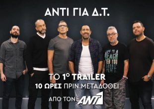 Ράδιο Αρβύλα: Το πρώτο trailer για την επιστροφή στον ANT1 είναι γεγονός!