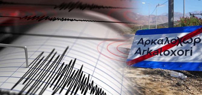 Νέοι σεισμοί στο Αρκαλοχώρι – Ανάστατοι οι κάτοικοι