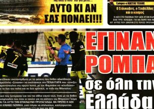 Αλήθειες, ψέματα και… ρόμπα