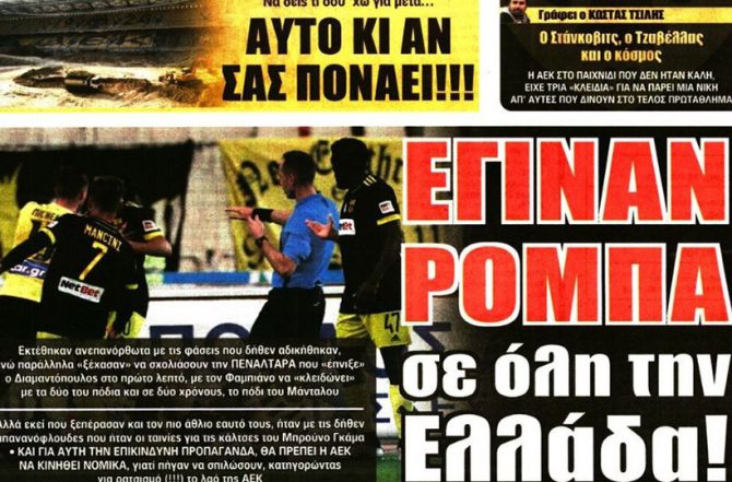 Αλήθειες, ψέματα και… ρόμπα