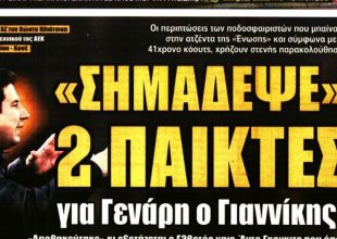 Κάπτεν, Ελληνικά και… δύο παίκτες των Γενάρη