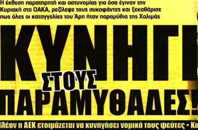 Φουλ επίθεση και κυνήγι…