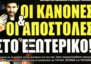 Η λίστα με τα χαφ, οι κανόνες και ο Τσιφτσής