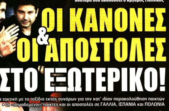 Η λίστα με τα χαφ, οι κανόνες και ο Τσιφτσής Η λίστα με τα χαφ, οι κανόνες και ο Τσιφτσής