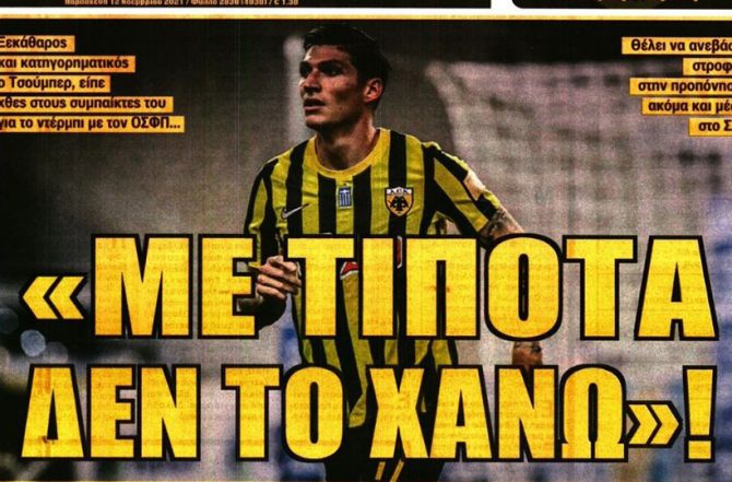 Sold Out και διέξοδος