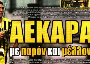 Η ΑΕΚ, βολίδα με παρόν και μέλλον