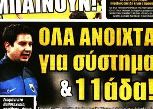 Μπαίνουν, παίζουν και… όλα ανοιχτά!
