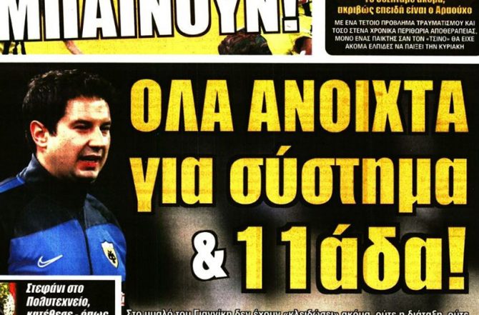 Μπαίνουν, παίζουν και… όλα ανοιχτά!