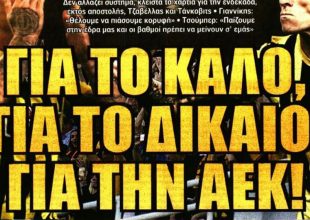 Για το δίκαιο και την… πρωτιά!