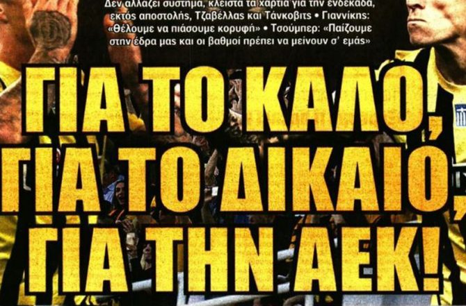 Για το δίκαιο και την… πρωτιά! Για το δίκαιο και την… πρωτιά!