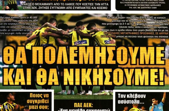 Η άμυνα που την πλήγωσε και το χειροκρότημα Η άμυνα που την πλήγωσε και το χειροκρότημα