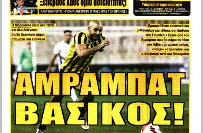 Ο Σάκχοφ, ο Μάνταλος και ο… βασικός Άμραμπατ Ο Σάκχοφ, ο Μάνταλος και ο… βασικός Άμραμπατ