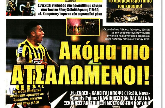 Οι ανοιχτές θέσεις, η αντίδραση και οι… ατσαλωμένοι