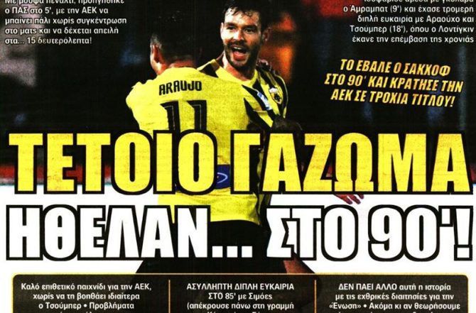 Ψυχάρα και… γάζωμα! Ψυχάρα και… γάζωμα!