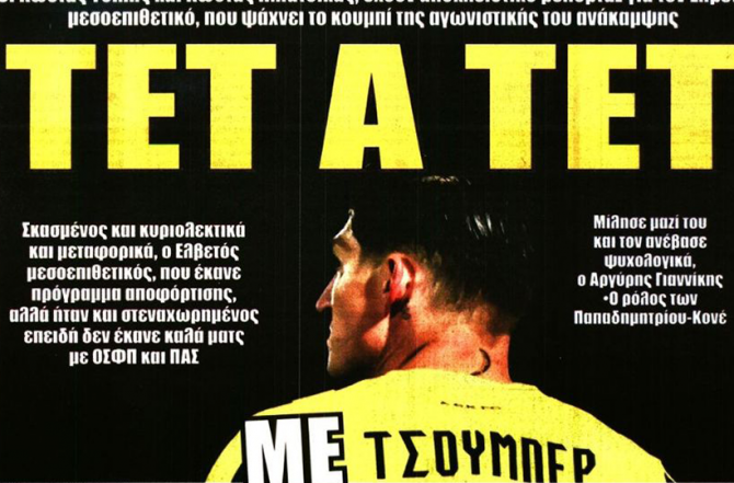 Rotation, Σακχόφ και… Τσούμπερ Rotation, Σακχόφ και… Τσούμπερ