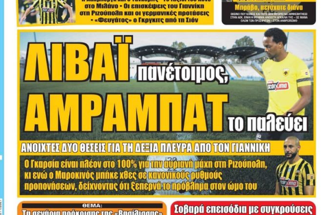 Ο Άμραμπατ της Ριζούπολης και ο μεταγραφικός Ιανουάριος