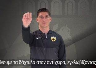 Η ΠΑΕ ΑΕΚ κατά της βίας των γυναικών (VID)