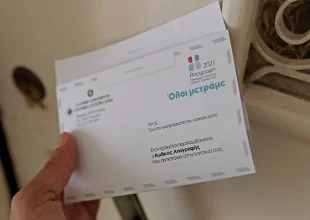 Απογραφή 2021: Τι πρέπει να κάνουν όσοι δεν έχουν λάβει τον φάκελο