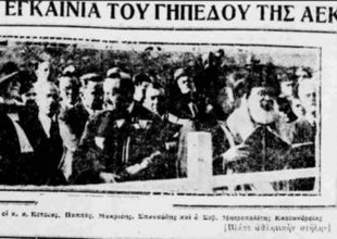 Σαν σήμερα το πρώτο ματς στην Φιλαδέλφεια