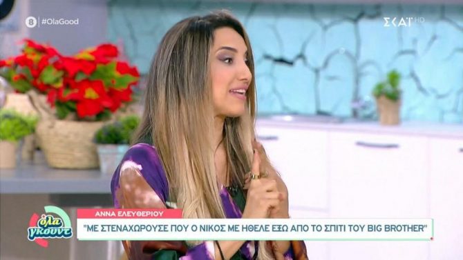 Αποκάλυψη βόμβα από την Άννα: Είχαμε 6 μήνες σχέση πριν το παιχνίδι
