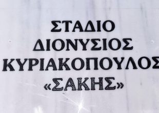 Οι εγκαταστάσεις του Ερμή Ανω Λιοσίων θα μετονομαστούν σε «Διονύσιος Κυριακόπουλος»