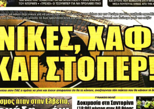 Αγωνία για Τσούμπερ και μεταγραφές