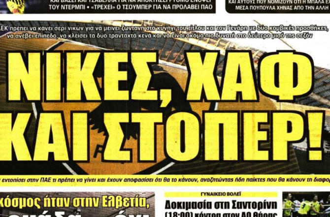 Αγωνία για Τσούμπερ και μεταγραφές Αγωνία για Τσούμπερ και μεταγραφές