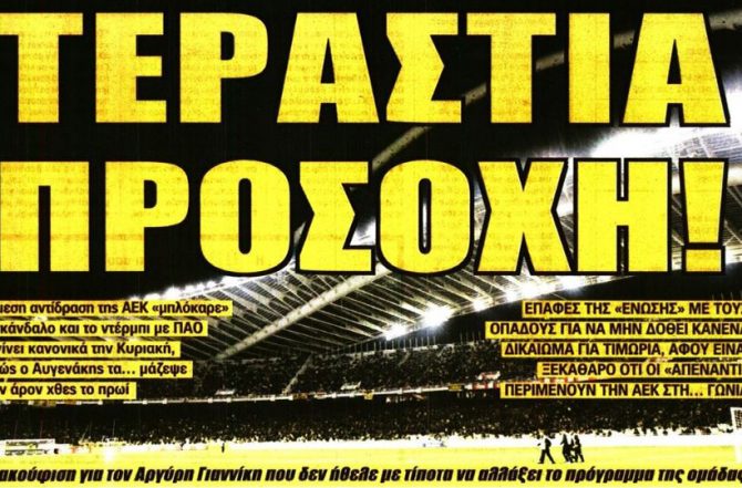Σέντρα, και τεράστια προσοχή!