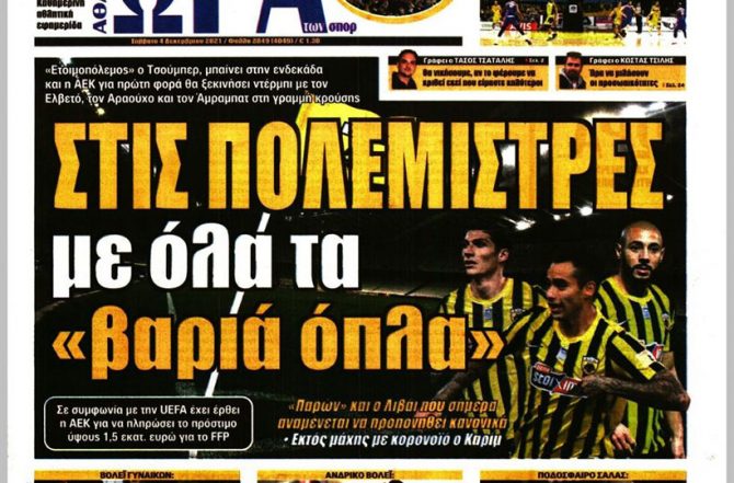 Το νοκ αουτ του Ανσαριφάρντ και οι πολεμίστρες με τα «βαριά όπλα»