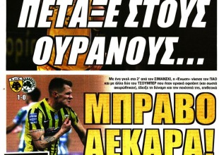 Η ΑΕΚ είναι εδώ, ο Στέφαν όμως όχι