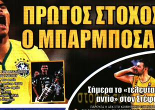 Η συνταγή και ο Μπαρμπόσα