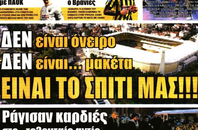 Καμία μεταγραφή εκτός αν…