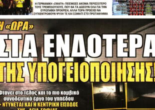 Η υπογειοποίηση, το καζάνι και ο Μοχαμάντι
