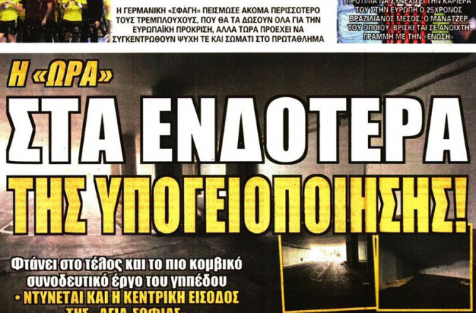 Η υπογειοποίηση, το καζάνι και ο Μοχαμάντι Η υπογειοποίηση, το καζάνι και ο Μοχαμάντι