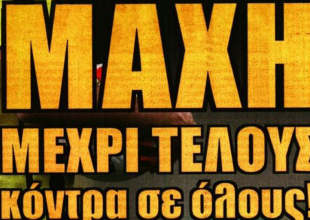 Αυτά που κρατάει, το στήριγμα και η μάχη