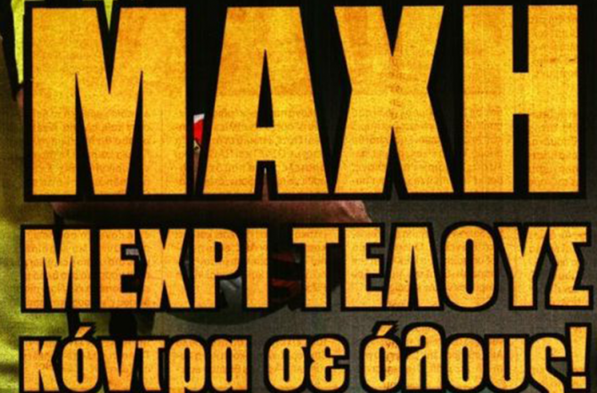 Αυτά που κρατάει, το στήριγμα και η μάχη Αυτά που κρατάει, το στήριγμα και η μάχη