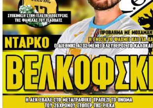 Αποφάσεις, Βελκόφσκι και αυτά που πρέπει να βελτιώσει