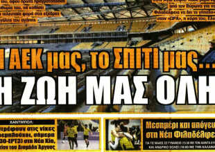 Η ζωή μας όλη και της αμύνης τα παιδιά