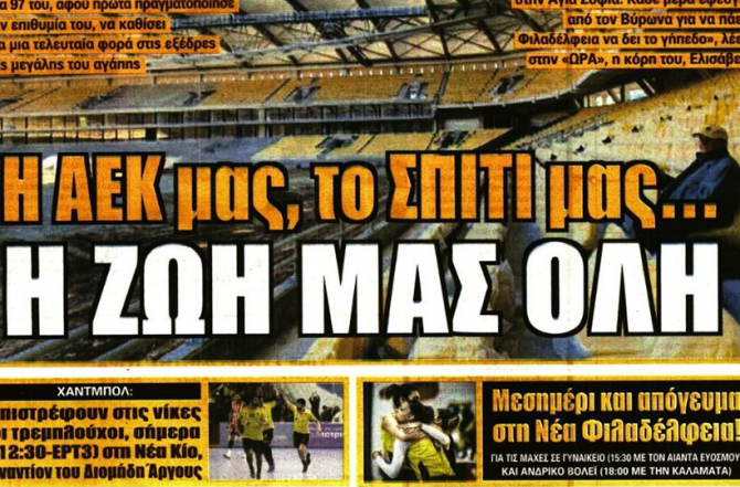 Η ζωή μας όλη και της αμύνης τα παιδιά