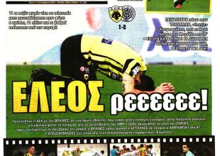 Καληνύχτα ΑΕΚ και “έλεος ρεεεε”