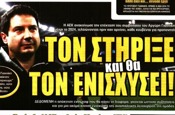 Οι ένοχοι, η στήριξη και το κεντρικό χαφ