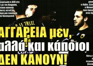 Ψυχρή, αγγαρεία και… δεν κάνουν