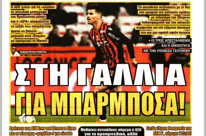 Το ταξίδι για Μπαρμπόσα και ο στόπερ