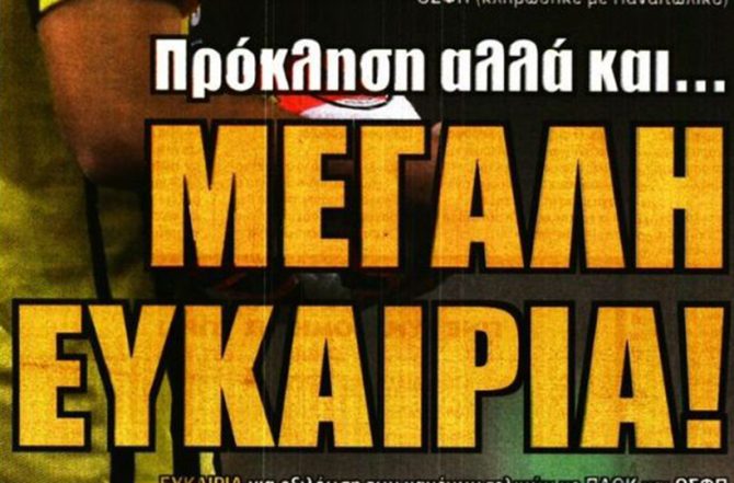 Κοιτάζει αλλού και… το πρόγραμμα φωτιά