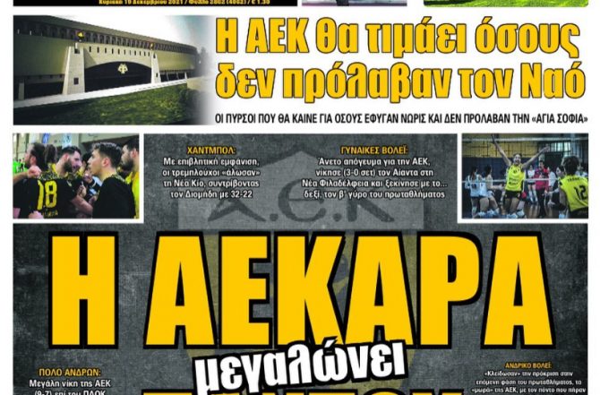 Οι πυρσοί, το Άλσος και το μικρό «Νίκος Γκούμας»