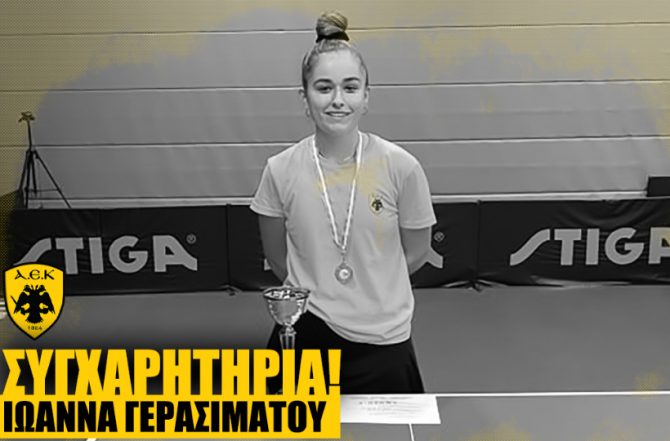 Πρωταθλήτρια Αττικής η Γερασιμάτου
